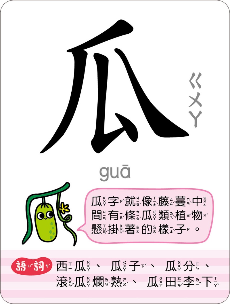 記憶認字圖畫卡：動物植物（40張雙面認字圖卡，掃描QR Code看學習動畫）【鐵盒收納】